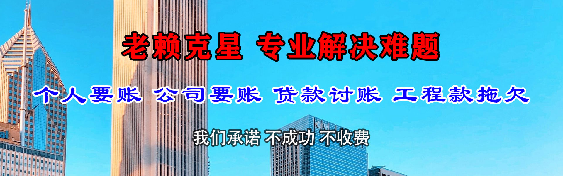 福安讨账公司