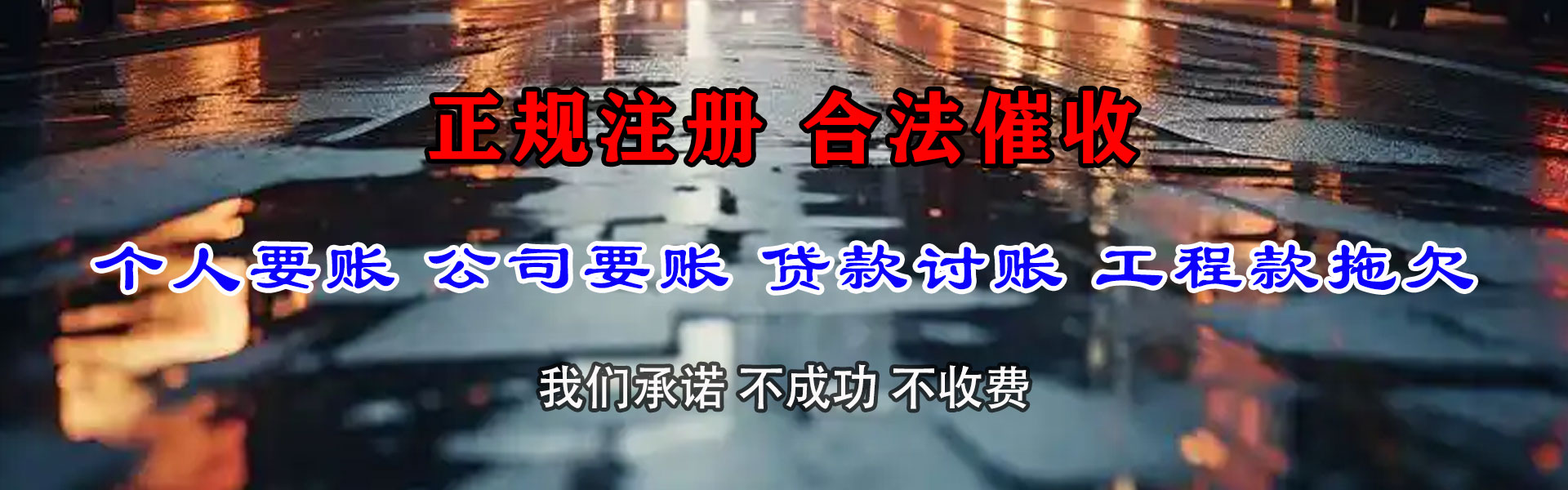 福安追款公司